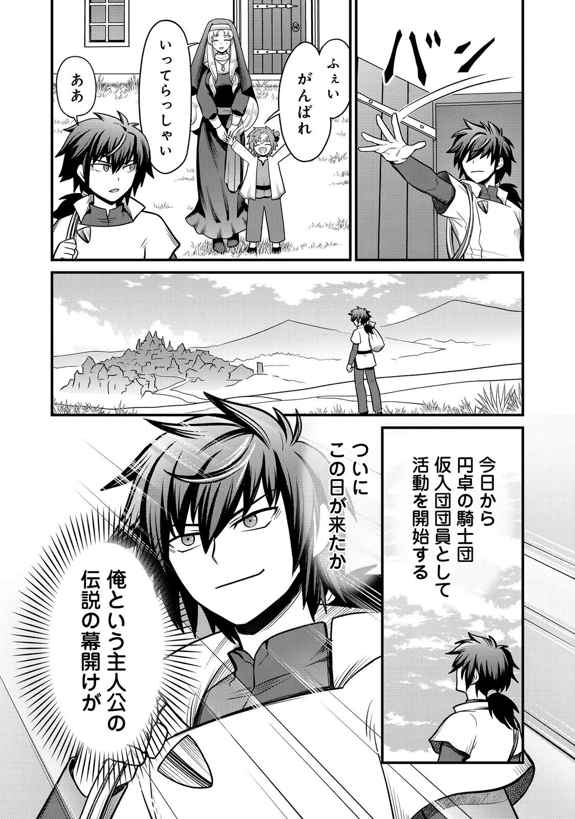 自分の事を主人公だと信じてやまない踏み台が、主人公を踏み台だと勘違いして、優勝してしまうお話です@COMIC 第6話 - 4