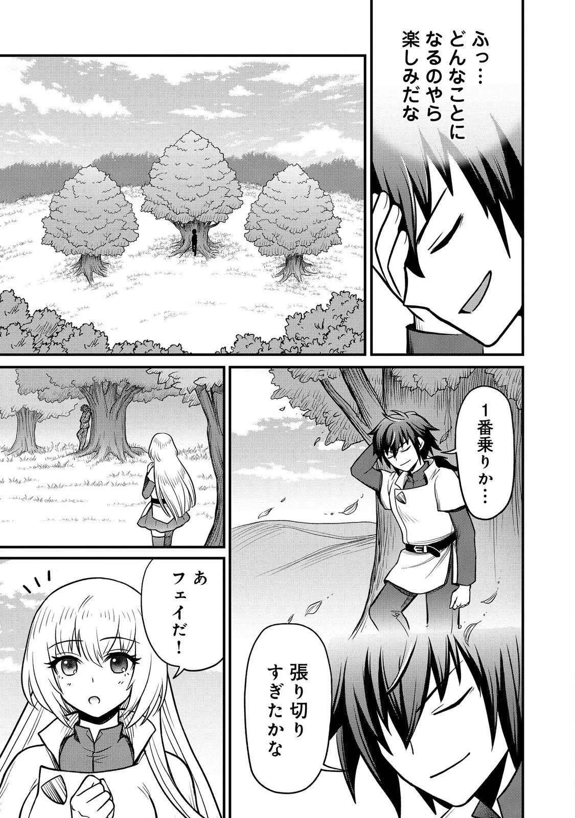 自分の事を主人公だと信じてやまない踏み台が、主人公を踏み台だと勘違いして、優勝してしまうお話です@COMIC 第6話 - 5