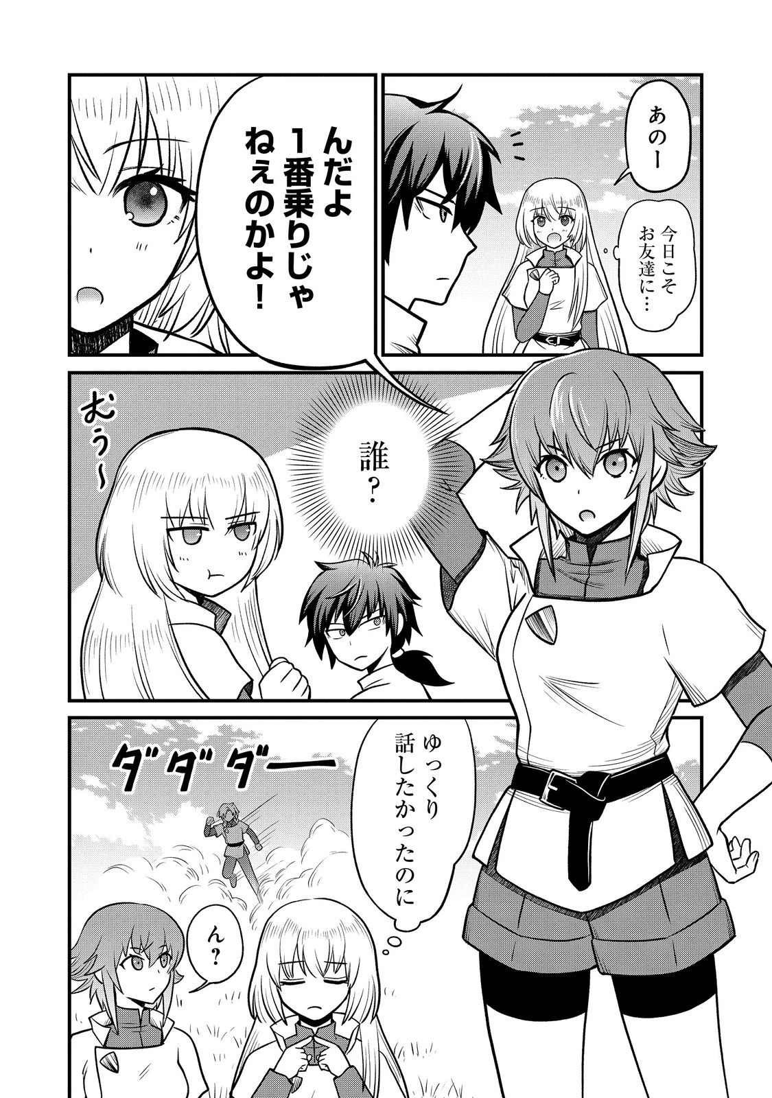 自分の事を主人公だと信じてやまない踏み台が、主人公を踏み台だと勘違いして、優勝してしまうお話です@COMIC 第6話 - 6