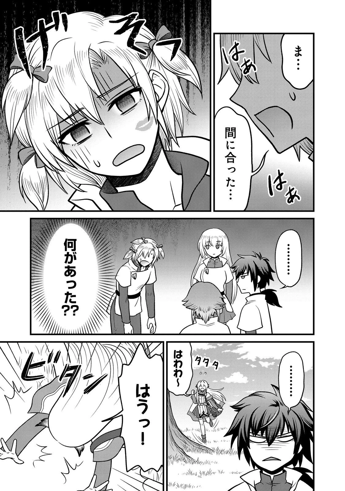 自分の事を主人公だと信じてやまない踏み台が、主人公を踏み台だと勘違いして、優勝してしまうお話です@COMIC 第6話 - 7