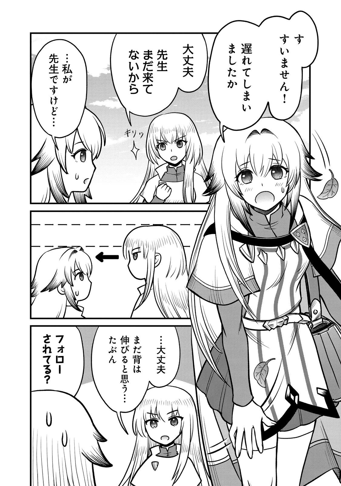 自分の事を主人公だと信じてやまない踏み台が、主人公を踏み台だと勘違いして、優勝してしまうお話です@COMIC 第6話 - 8