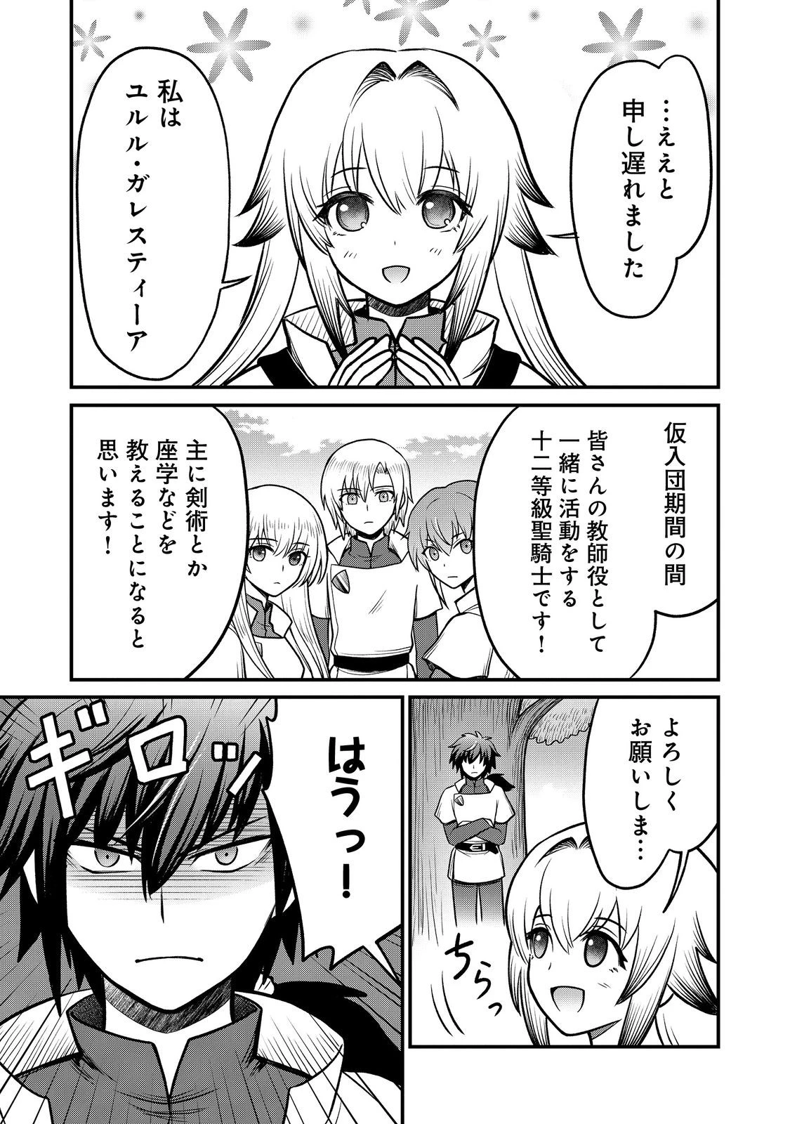 自分の事を主人公だと信じてやまない踏み台が、主人公を踏み台だと勘違いして、優勝してしまうお話です@COMIC 第6話 - 9