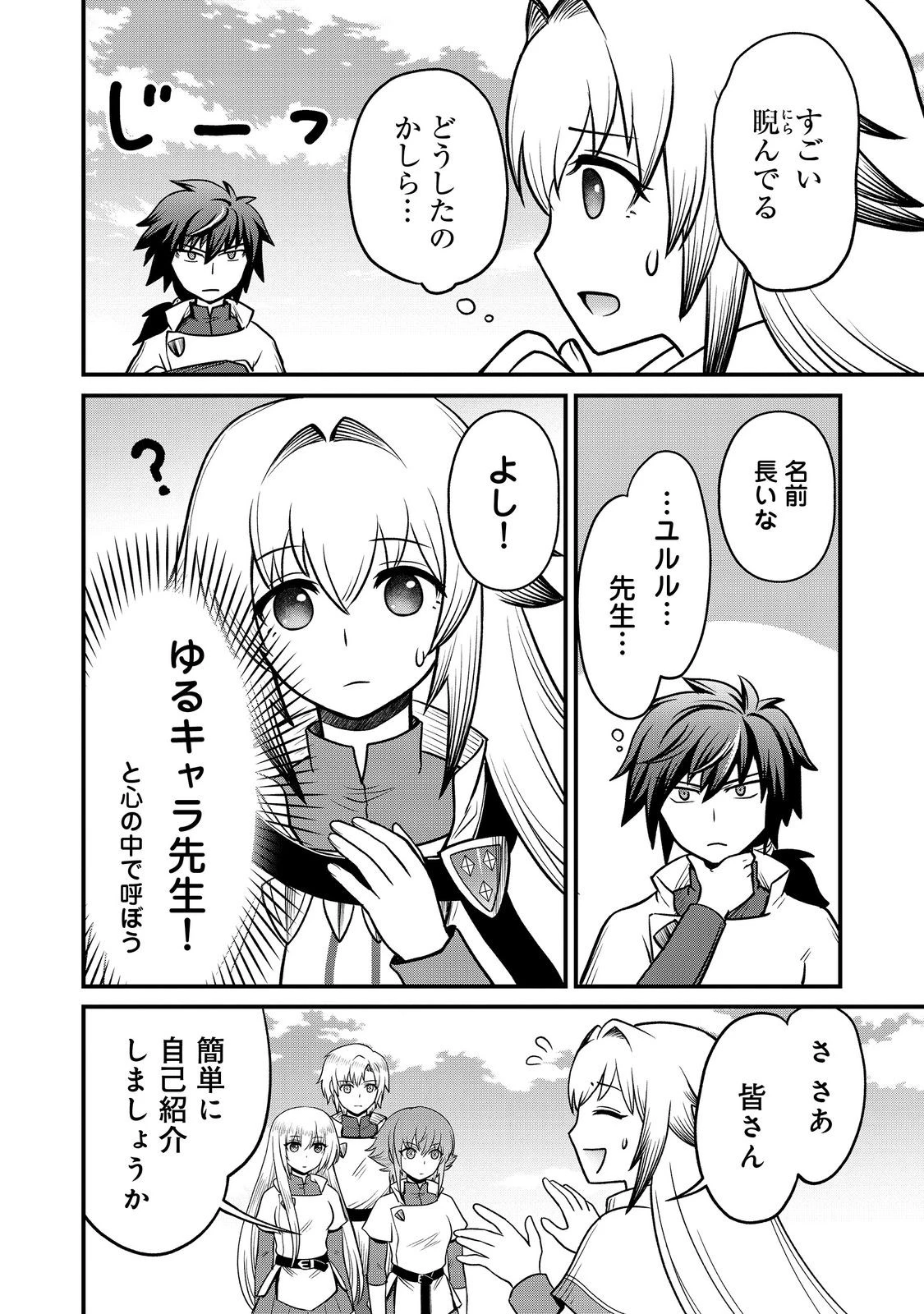自分の事を主人公だと信じてやまない踏み台が、主人公を踏み台だと勘違いして、優勝してしまうお話です@COMIC 第6話 - 10
