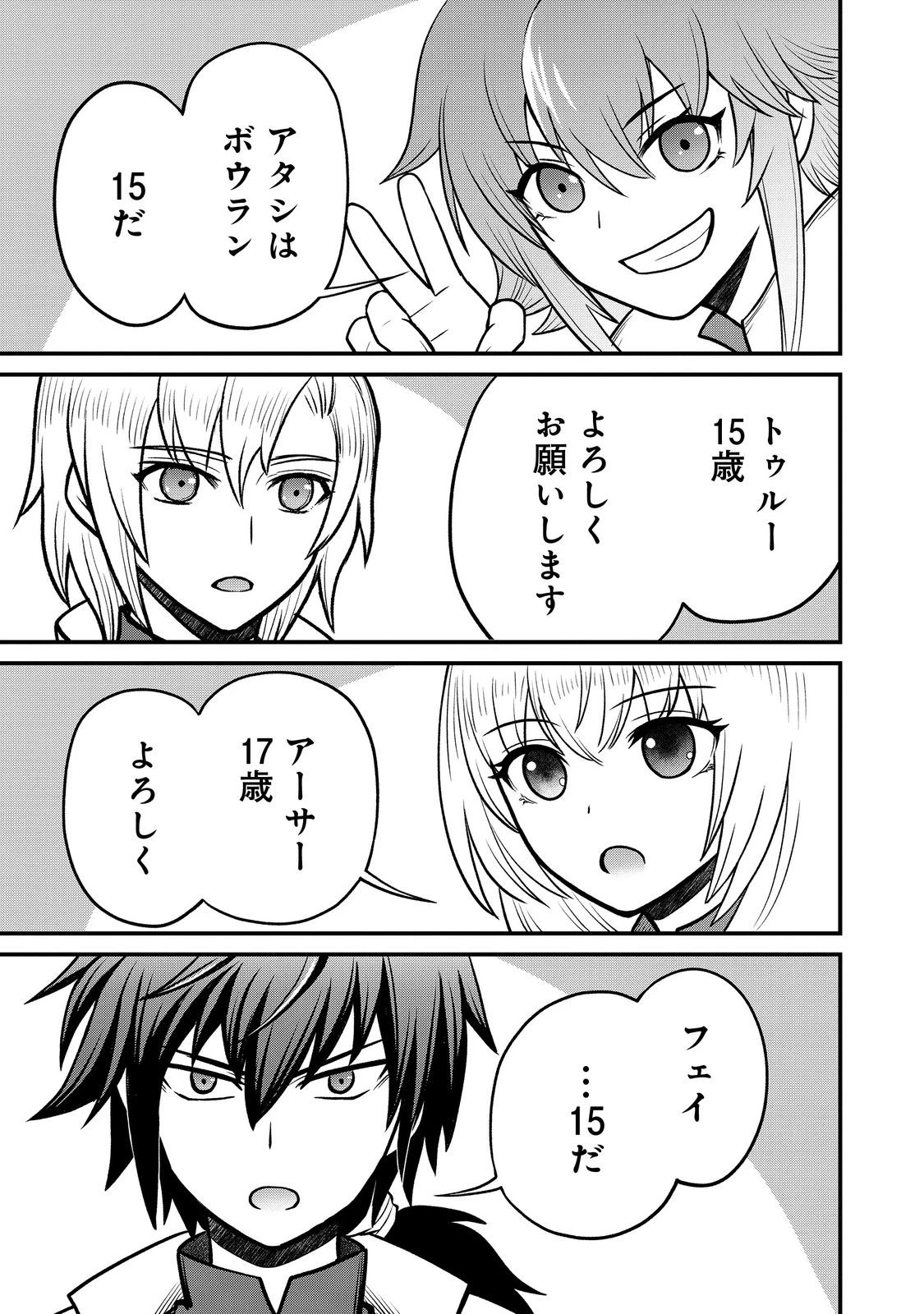 自分の事を主人公だと信じてやまない踏み台が、主人公を踏み台だと勘違いして、優勝してしまうお話です@COMIC 第6話 - 11