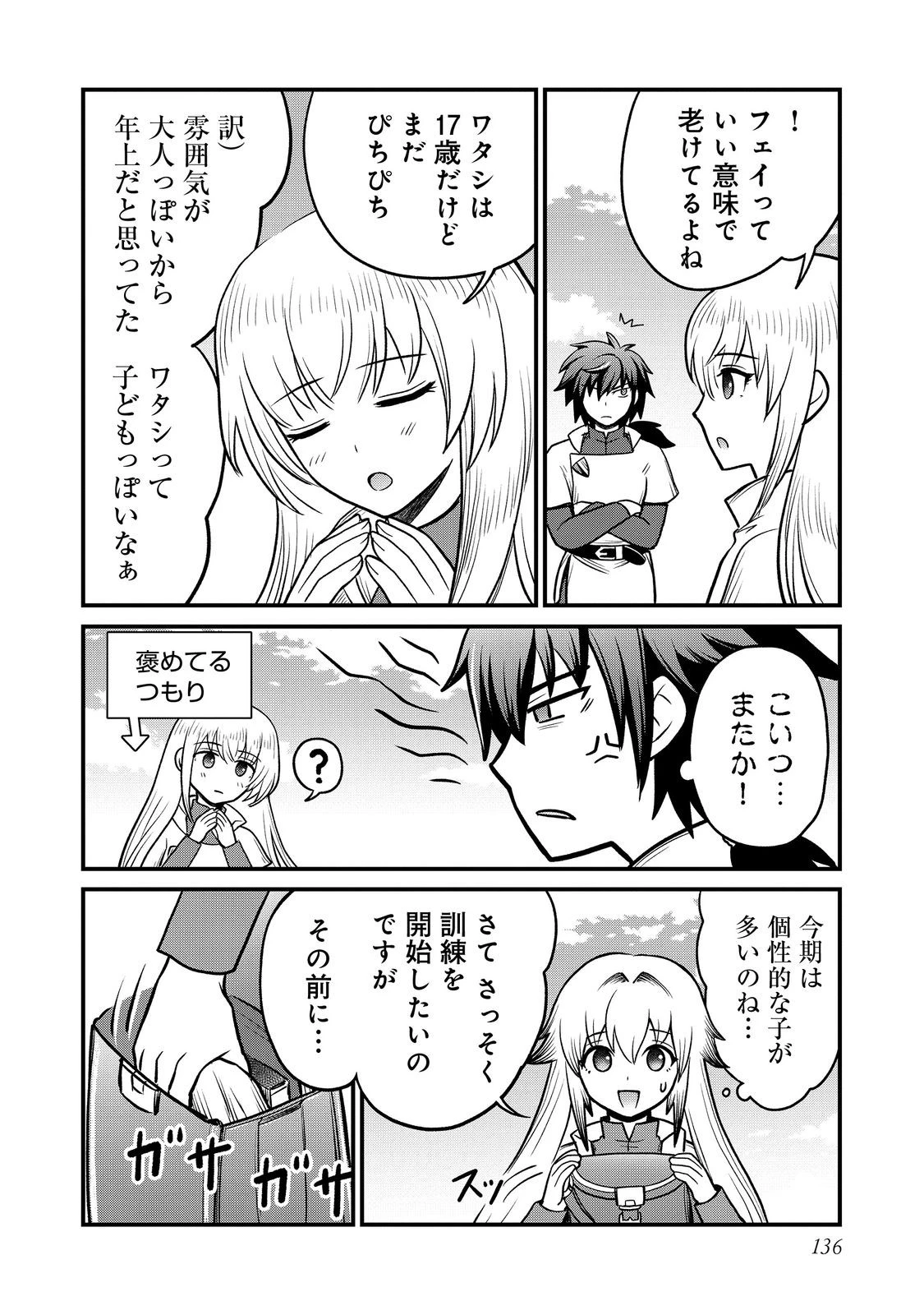 自分の事を主人公だと信じてやまない踏み台が、主人公を踏み台だと勘違いして、優勝してしまうお話です@COMIC 第6話 - 12
