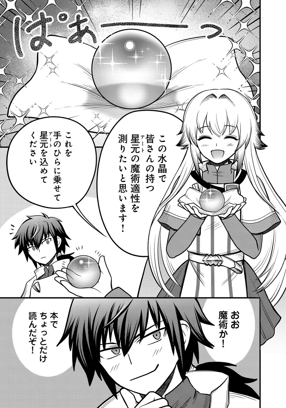 自分の事を主人公だと信じてやまない踏み台が、主人公を踏み台だと勘違いして、優勝してしまうお話です@COMIC 第6話 - 13