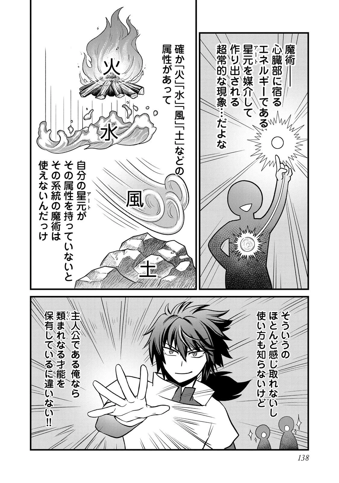 自分の事を主人公だと信じてやまない踏み台が、主人公を踏み台だと勘違いして、優勝してしまうお話です@COMIC 第6話 - 14