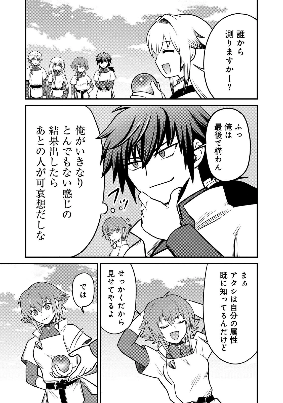 自分の事を主人公だと信じてやまない踏み台が、主人公を踏み台だと勘違いして、優勝してしまうお話です@COMIC 第6話 - 15