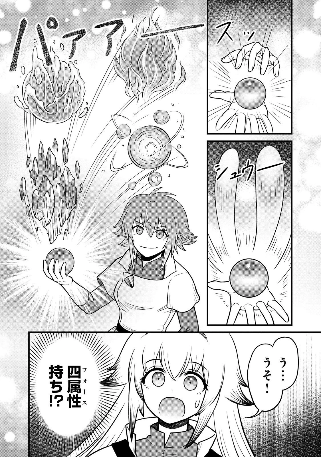 自分の事を主人公だと信じてやまない踏み台が、主人公を踏み台だと勘違いして、優勝してしまうお話です@COMIC 第6話 - 16
