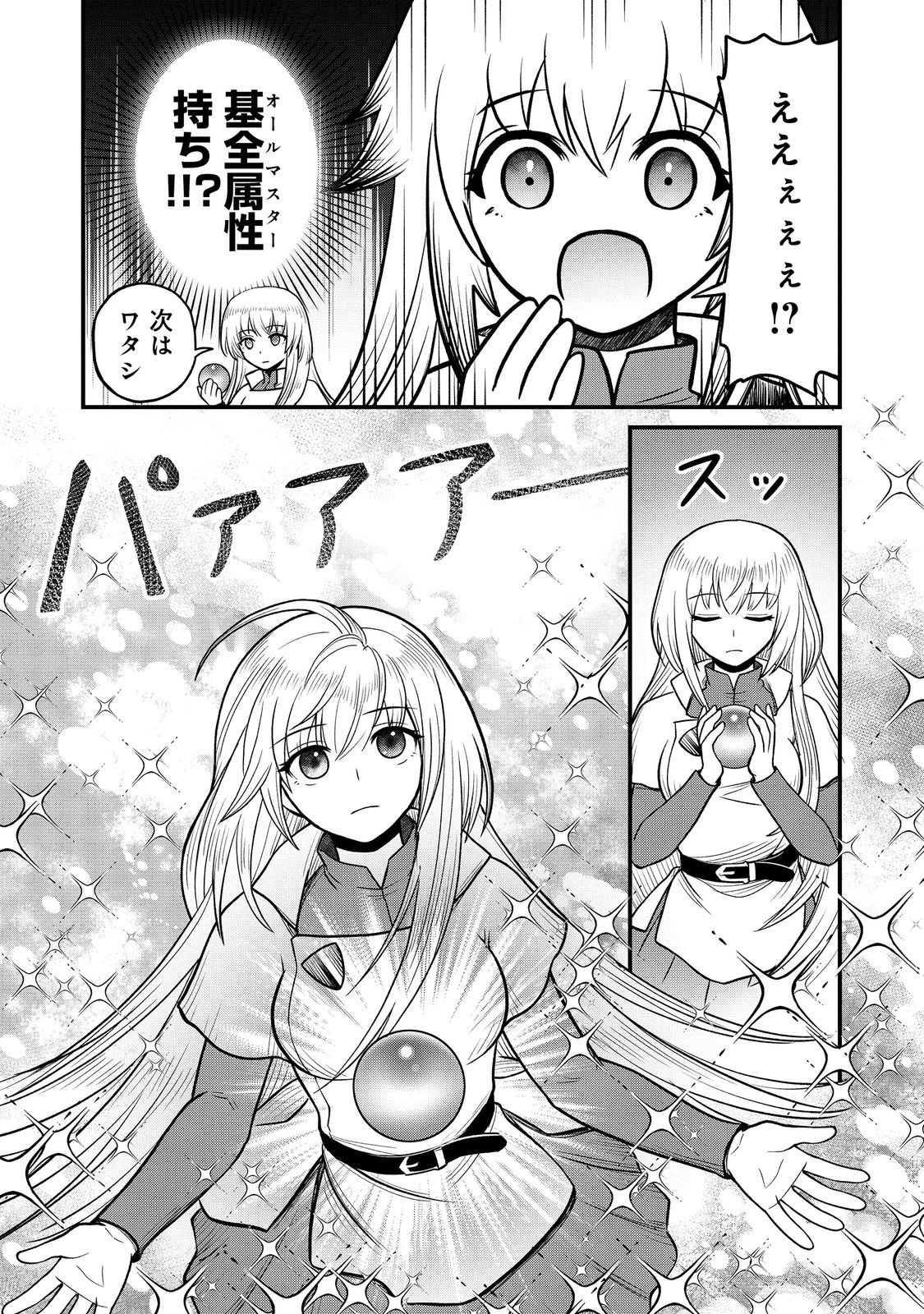 自分の事を主人公だと信じてやまない踏み台が、主人公を踏み台だと勘違いして、優勝してしまうお話です@COMIC 第6話 - 18