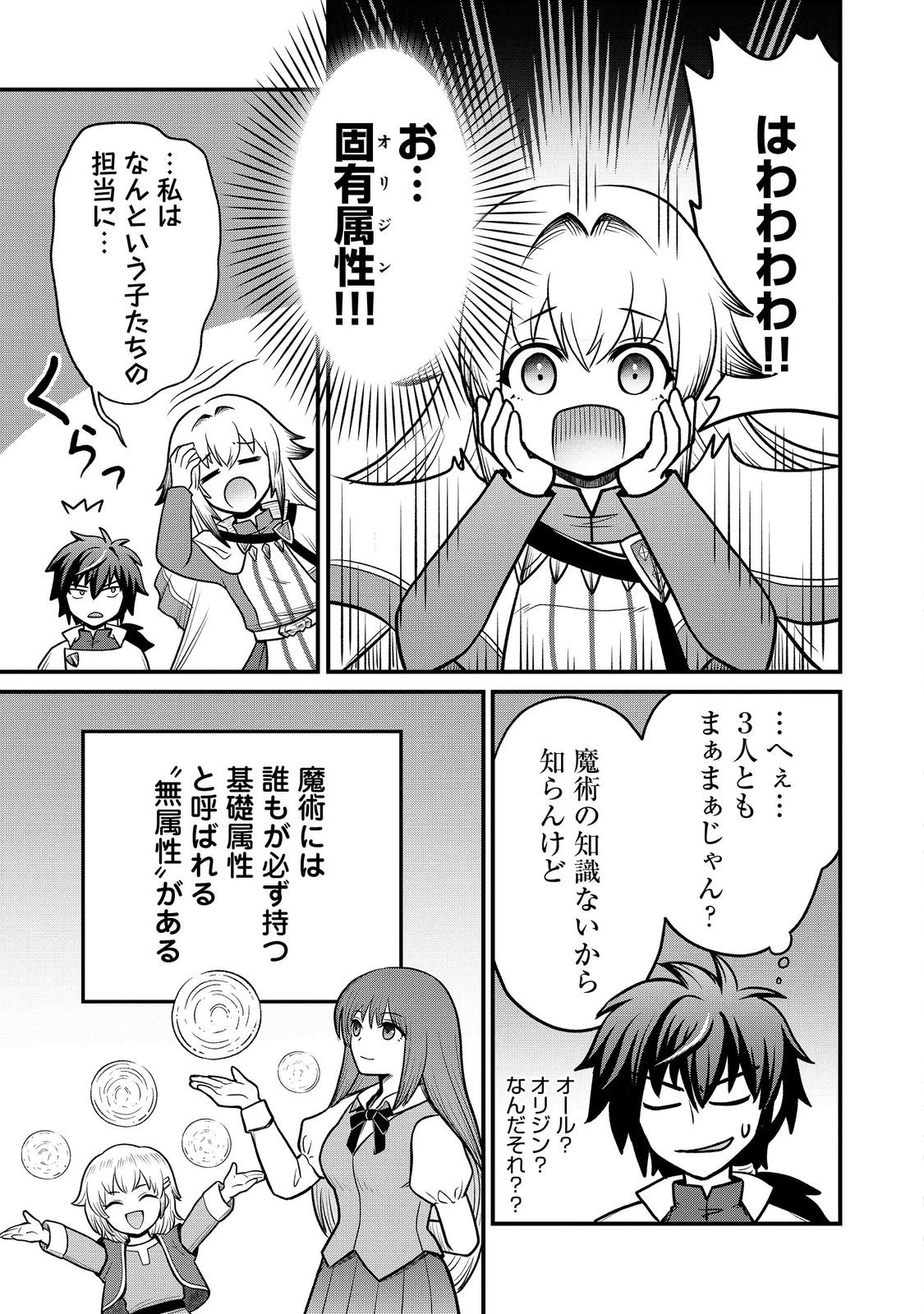 自分の事を主人公だと信じてやまない踏み台が、主人公を踏み台だと勘違いして、優勝してしまうお話です@COMIC 第6話 - 19