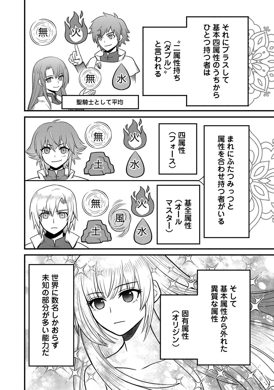 自分の事を主人公だと信じてやまない踏み台が、主人公を踏み台だと勘違いして、優勝してしまうお話です@COMIC 第6話 - 20