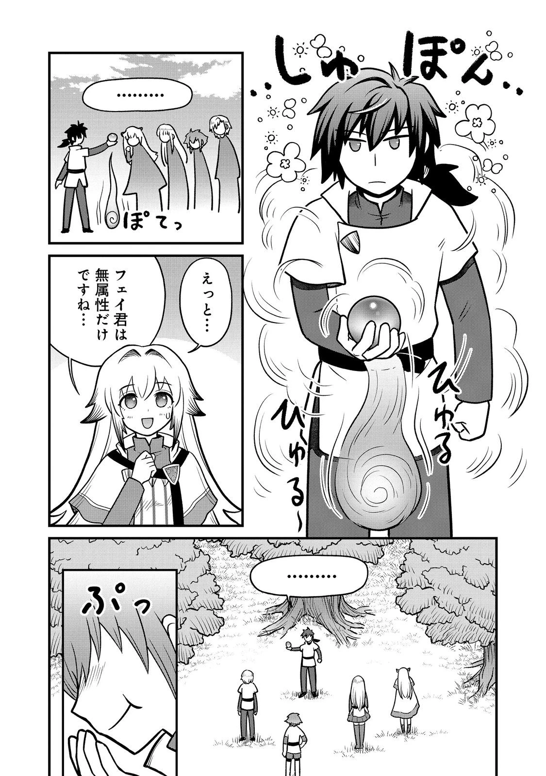 自分の事を主人公だと信じてやまない踏み台が、主人公を踏み台だと勘違いして、優勝してしまうお話です@COMIC 第6話 - 22