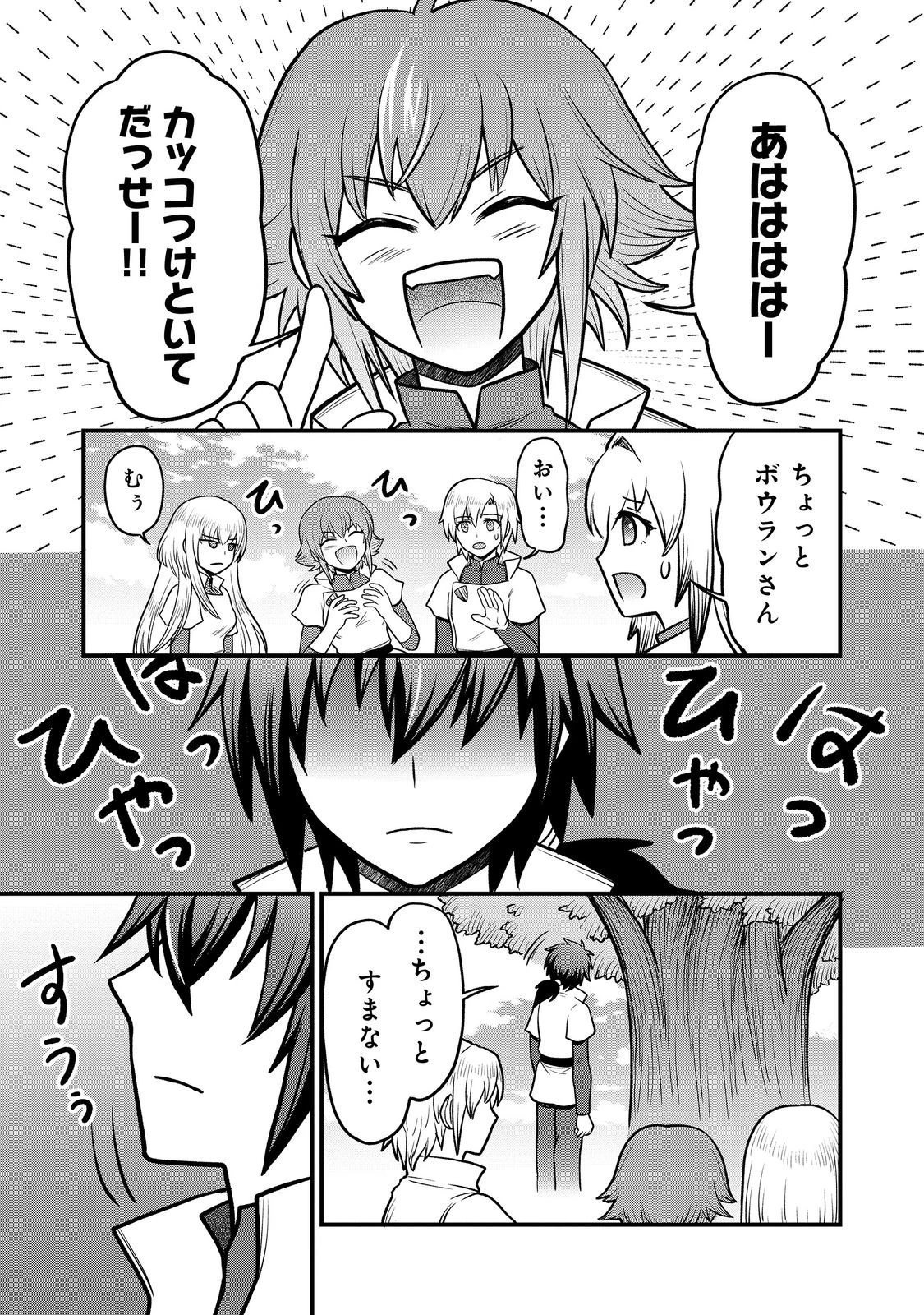 自分の事を主人公だと信じてやまない踏み台が、主人公を踏み台だと勘違いして、優勝してしまうお話です@COMIC 第6話 - 23