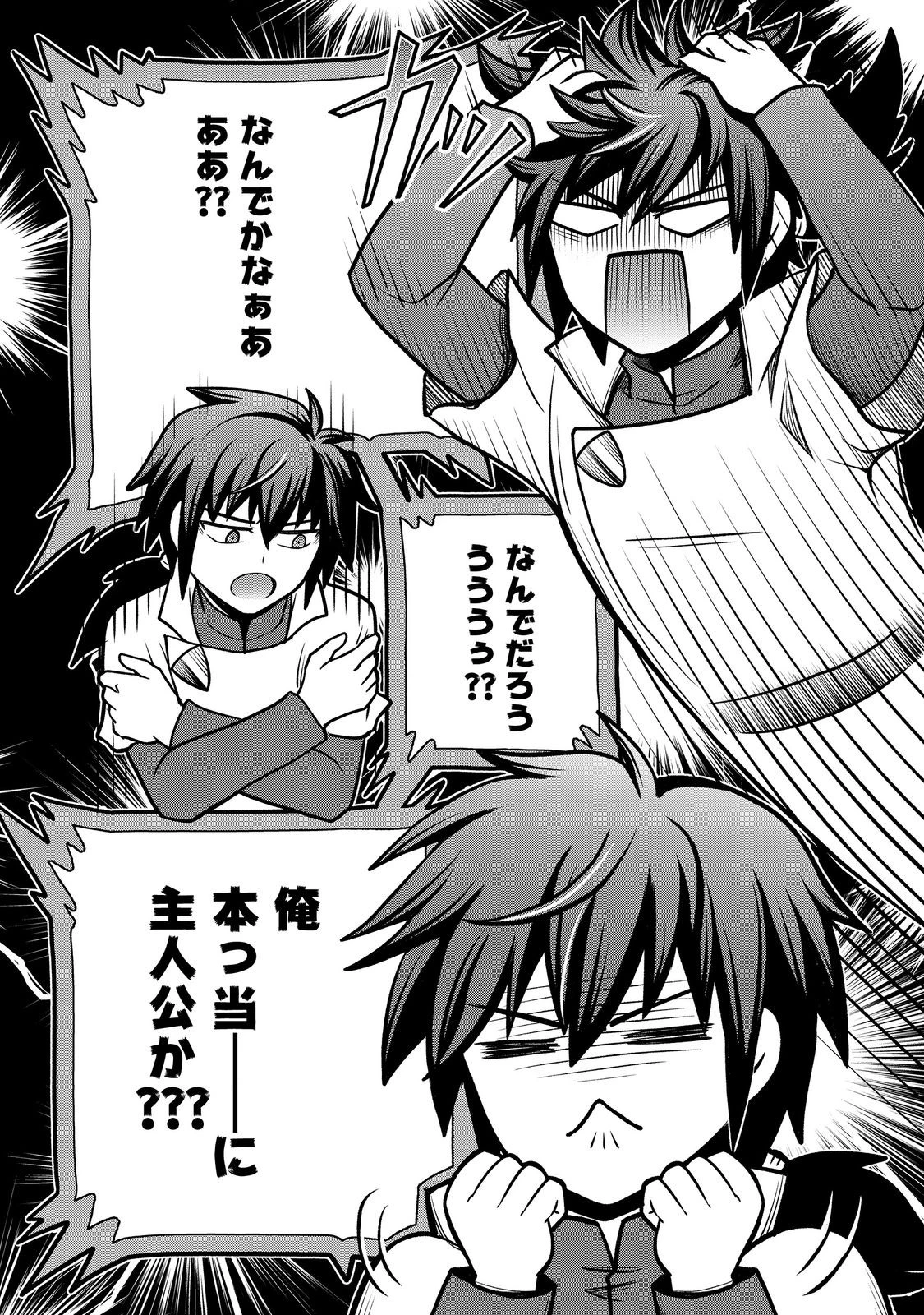 自分の事を主人公だと信じてやまない踏み台が、主人公を踏み台だと勘違いして、優勝してしまうお話です@COMIC 第6話 - 24