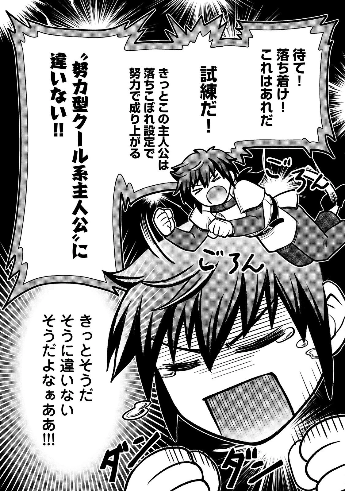 自分の事を主人公だと信じてやまない踏み台が、主人公を踏み台だと勘違いして、優勝してしまうお話です@COMIC 第6話 - 25