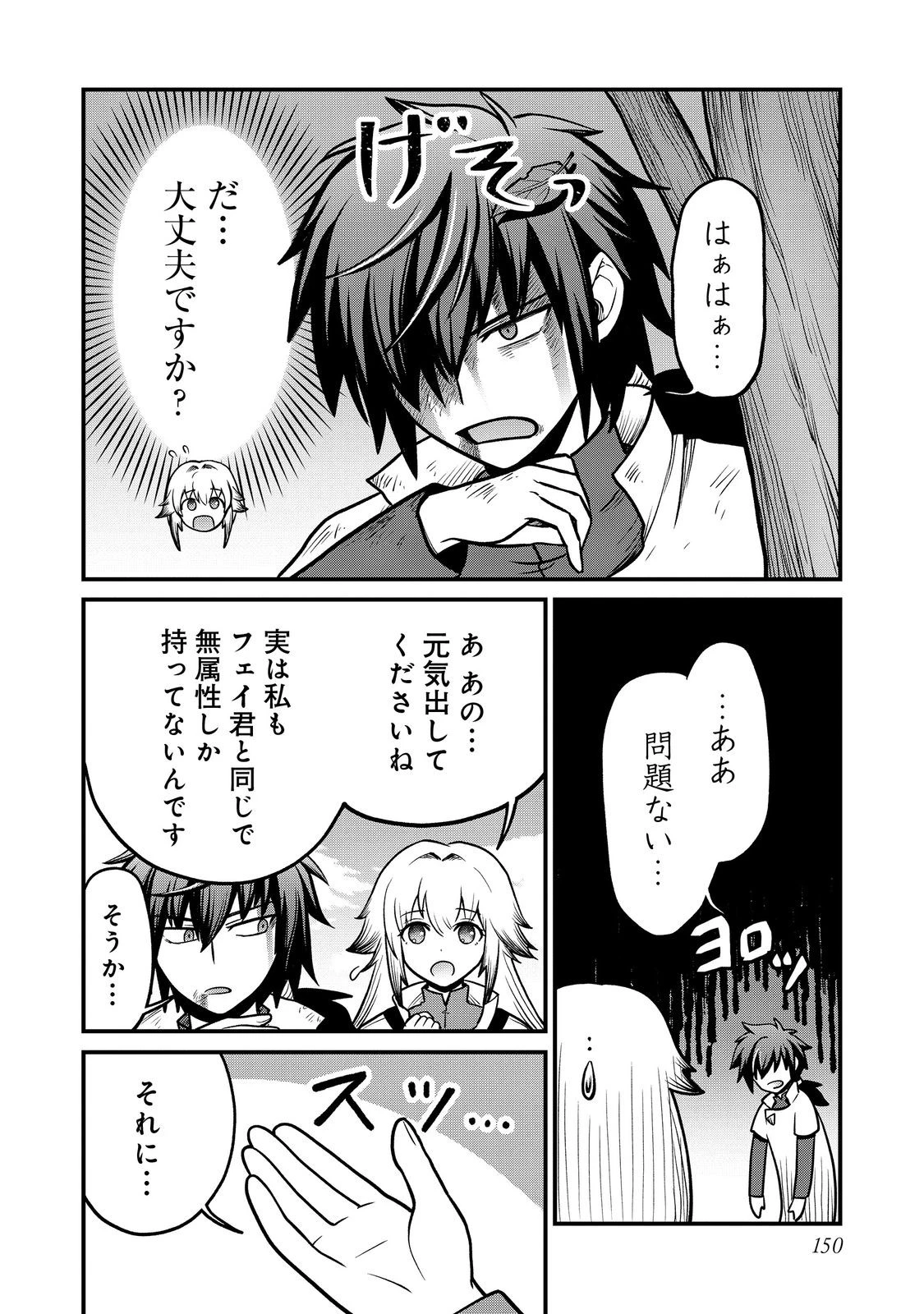 自分の事を主人公だと信じてやまない踏み台が、主人公を踏み台だと勘違いして、優勝してしまうお話です@COMIC 第6話 - 26