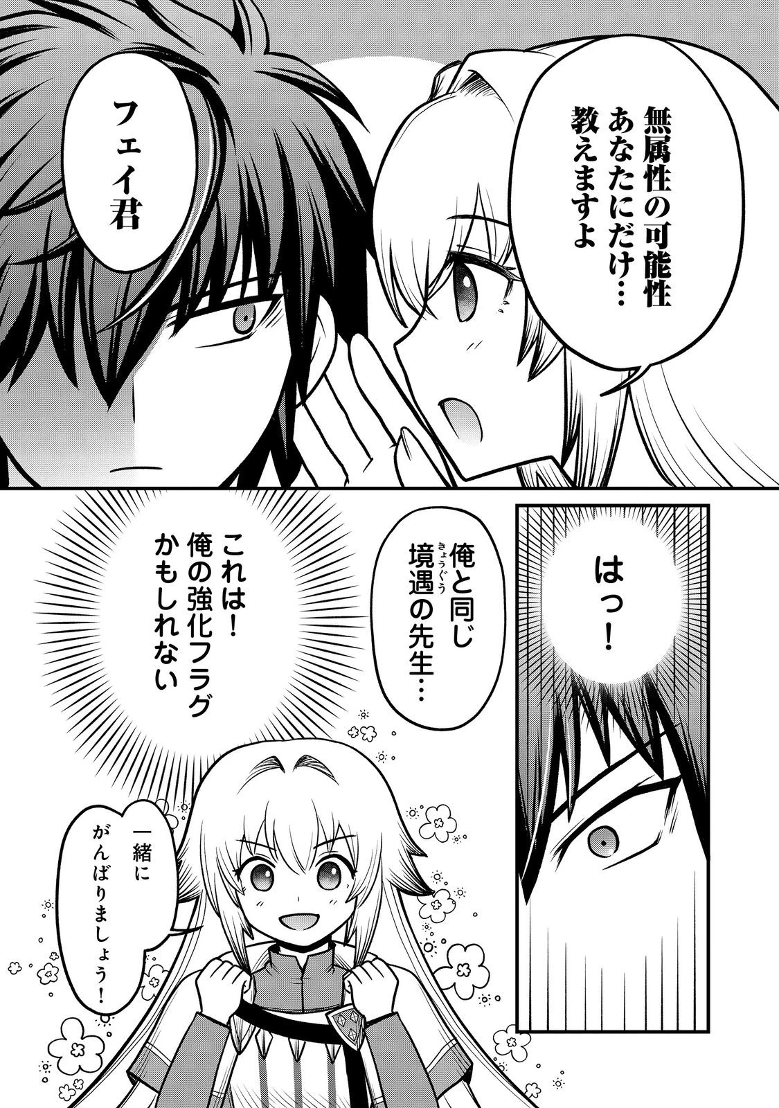 自分の事を主人公だと信じてやまない踏み台が、主人公を踏み台だと勘違いして、優勝してしまうお話です@COMIC 第6話 - 27