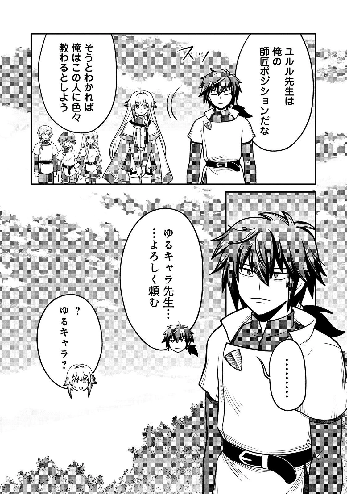 自分の事を主人公だと信じてやまない踏み台が、主人公を踏み台だと勘違いして、優勝してしまうお話です@COMIC 第6話 - 28