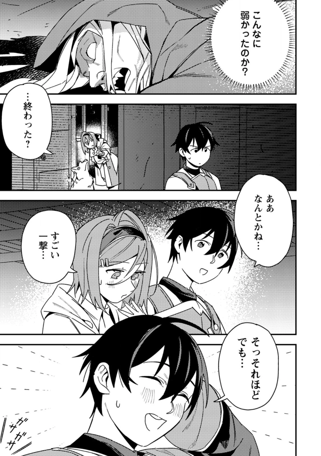 ゲーム知識で最強に成ったモブ兵士は、真の実力を隠したい 第7話 - 3