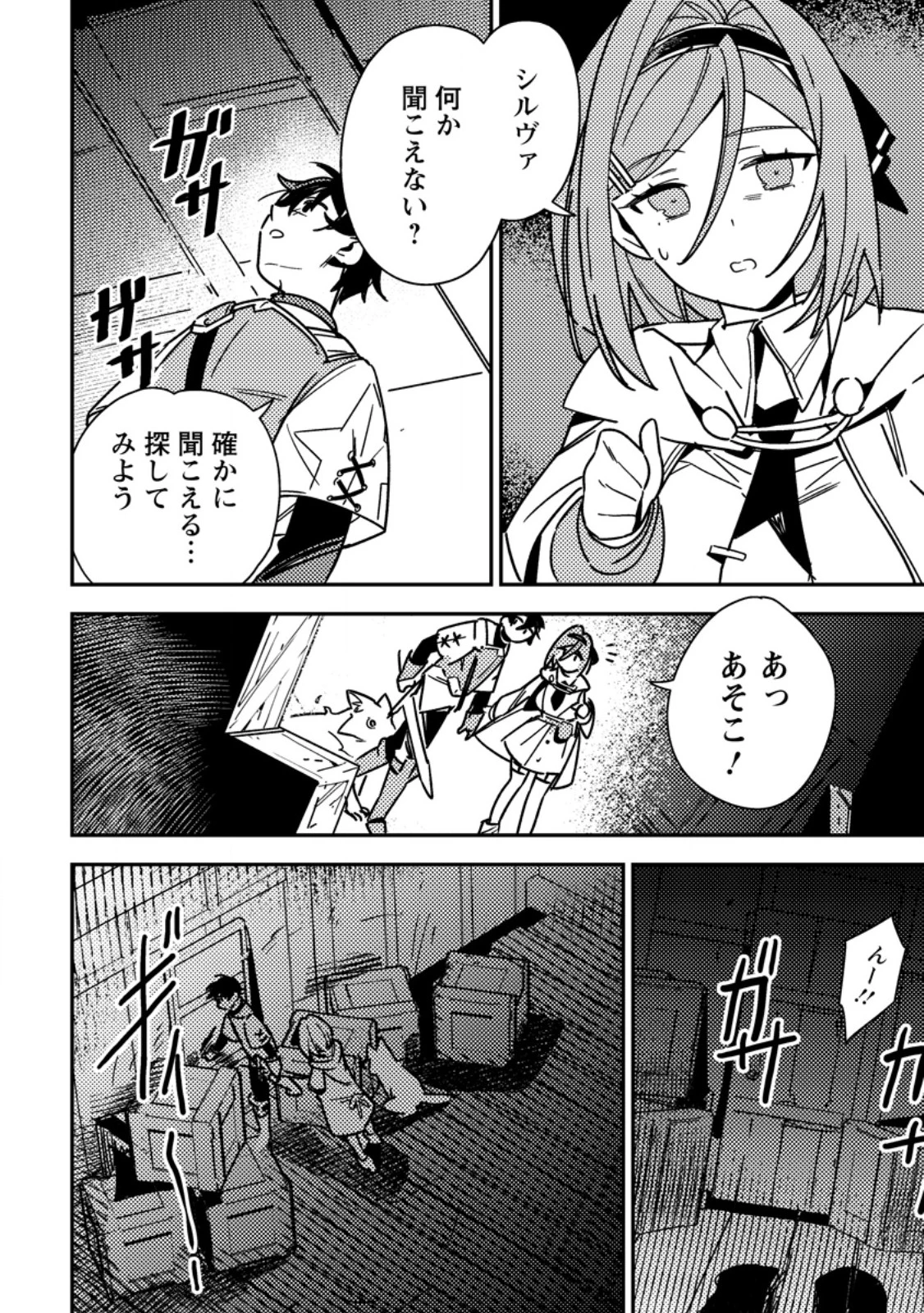 ゲーム知識で最強に成ったモブ兵士は、真の実力を隠したい 第7.2話 - 4