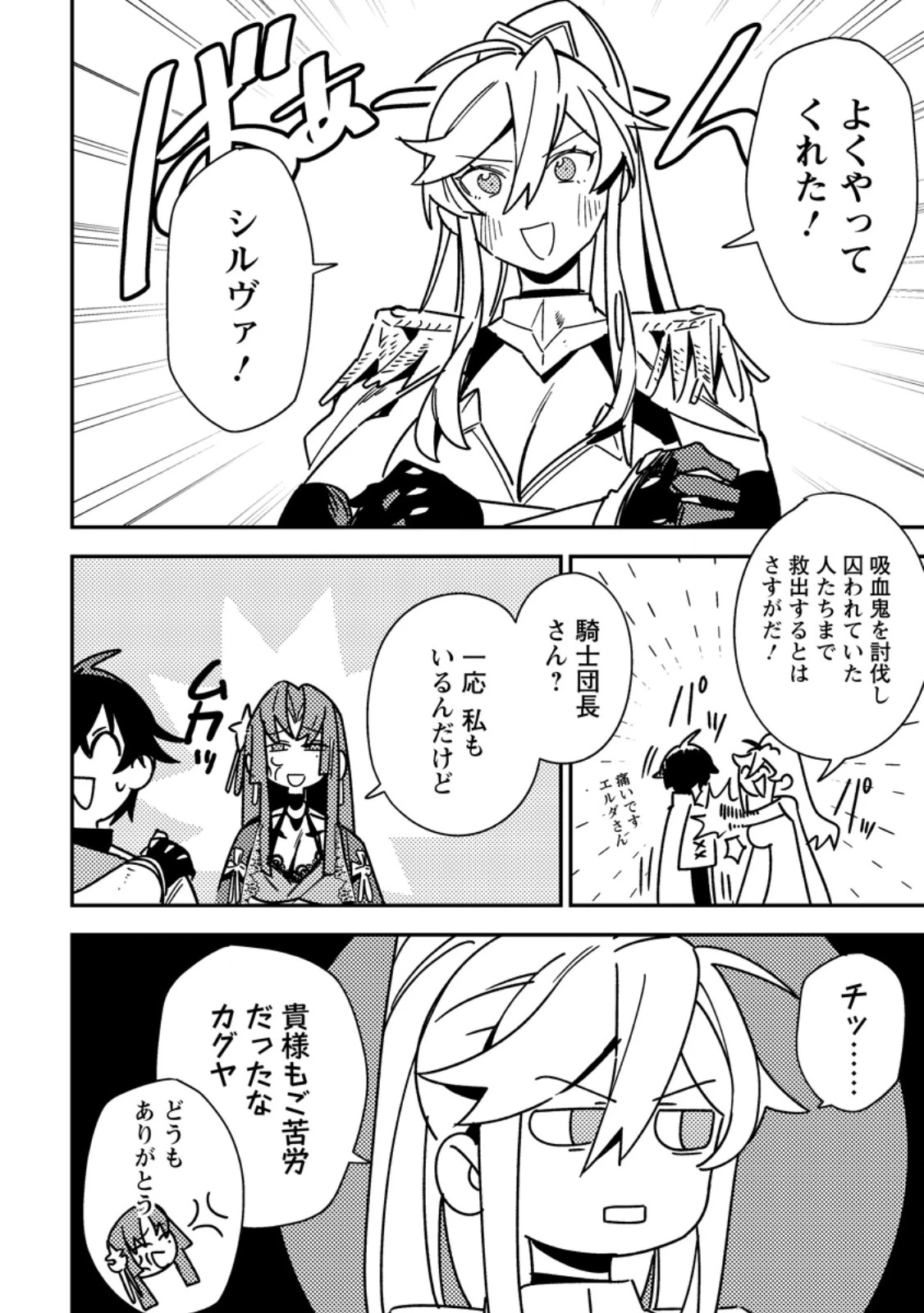 ゲーム知識で最強に成ったモブ兵士は、真の実力を隠したい 第7.2話 - 6