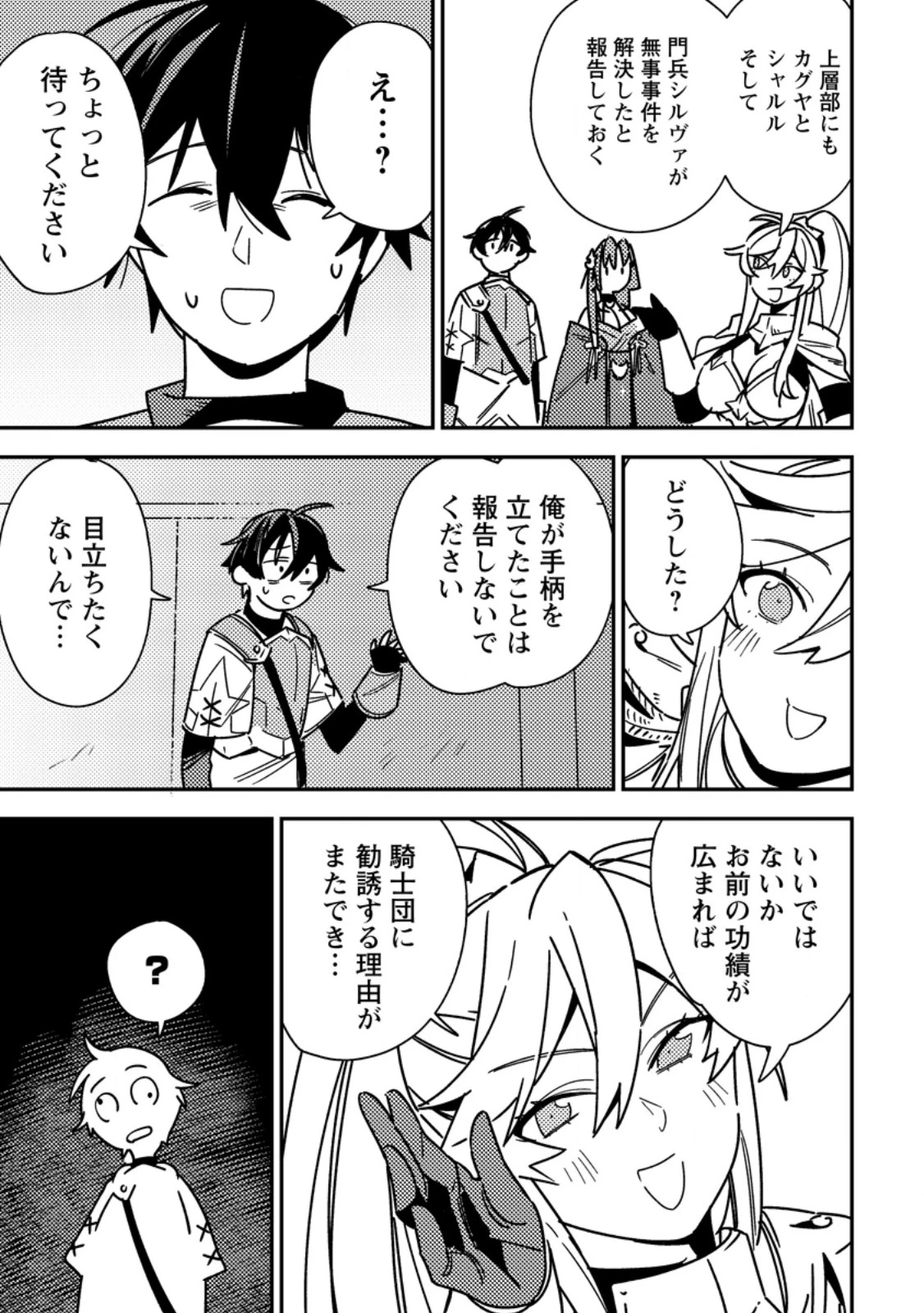 ゲーム知識で最強に成ったモブ兵士は、真の実力を隠したい 第7.2話 - 7