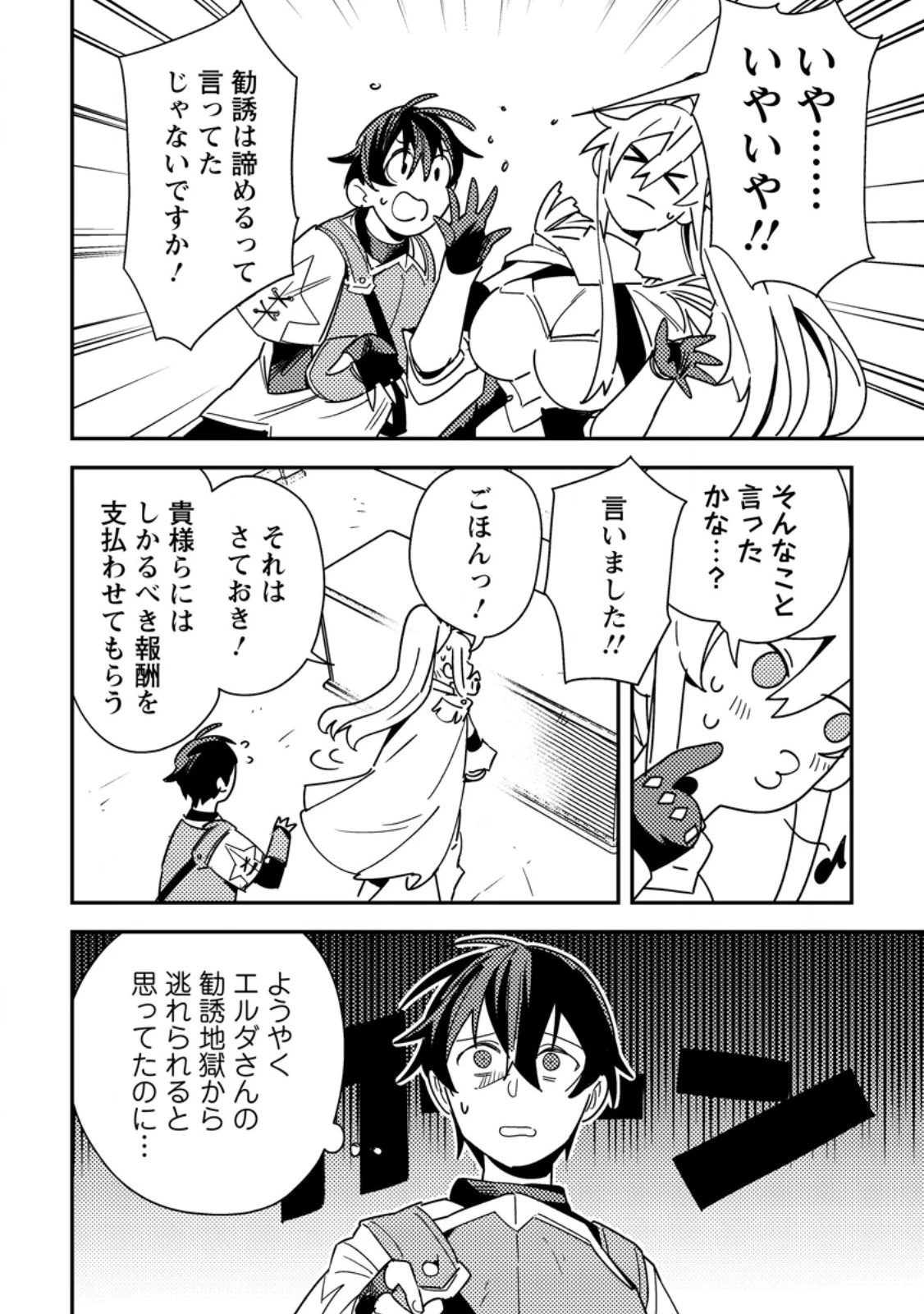 ゲーム知識で最強に成ったモブ兵士は、真の実力を隠したい 第7.2話 - 8