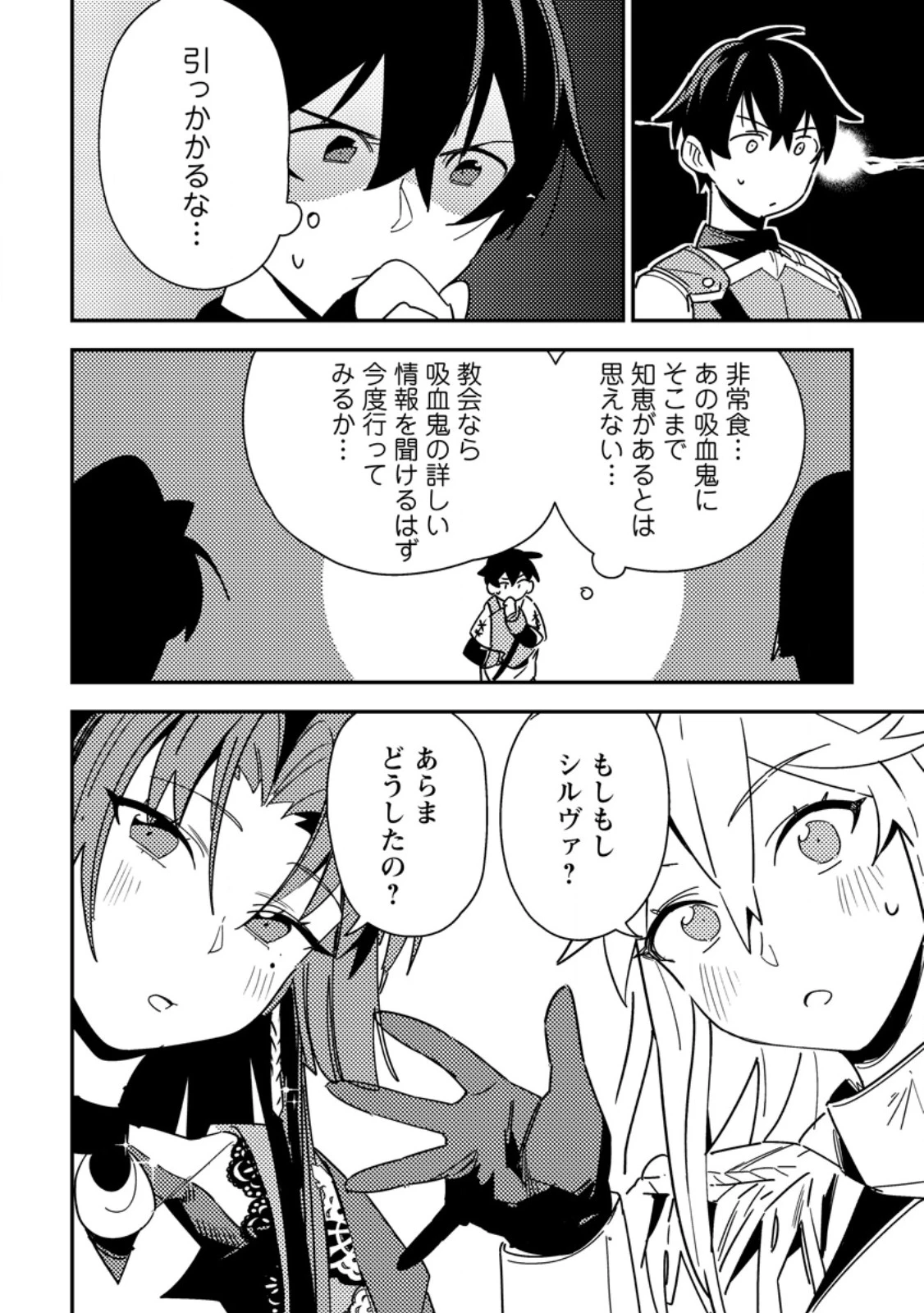 ゲーム知識で最強に成ったモブ兵士は、真の実力を隠したい 第7.2話 - 10