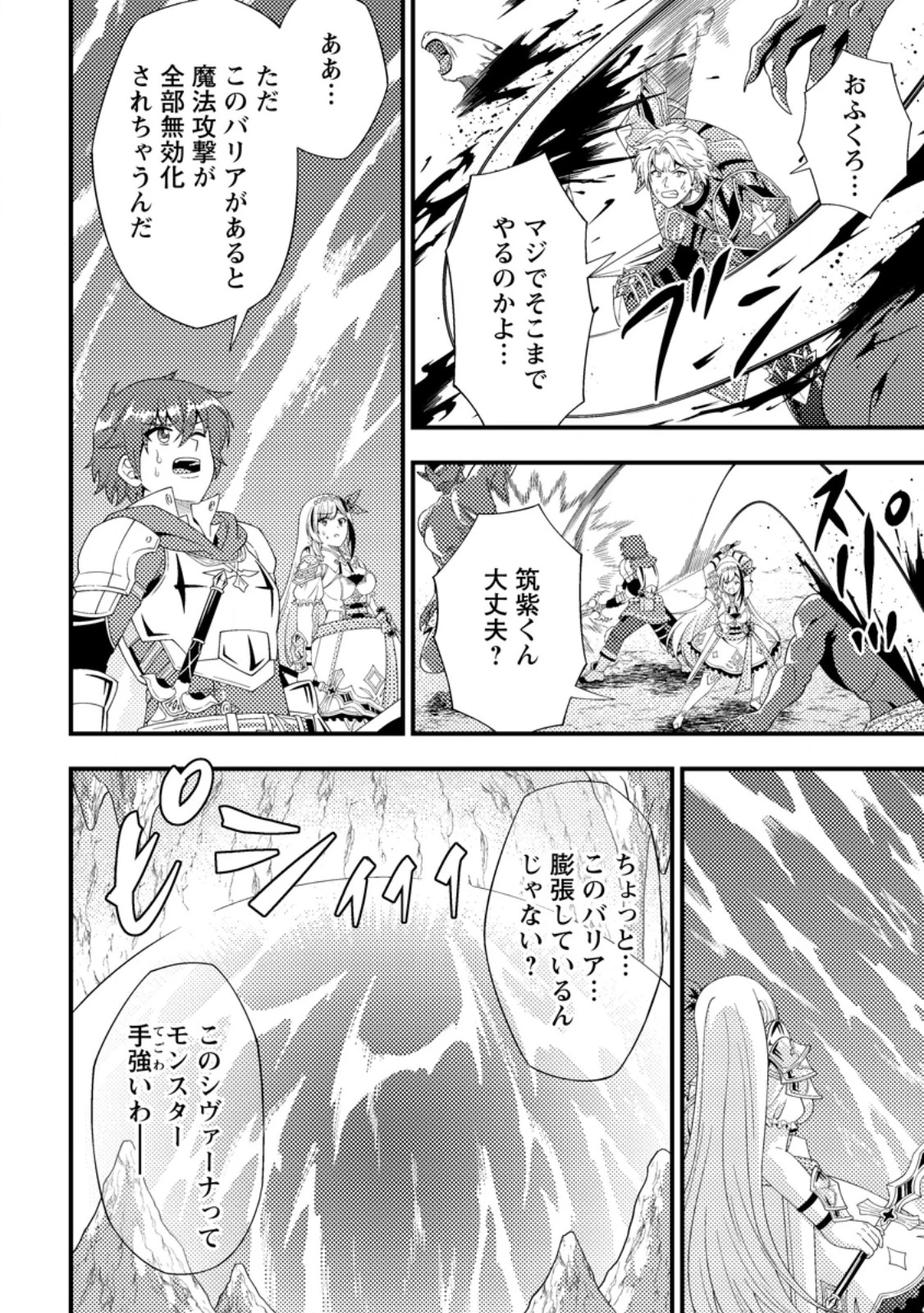 ダンジョン配信を切り忘れた有名配信者を助けたら、伝説の探索者としてバズりはじめた ～陰キャの俺、謎スキルだと思っていた《ルール無視》でうっかり無双～ 第13話 - 2