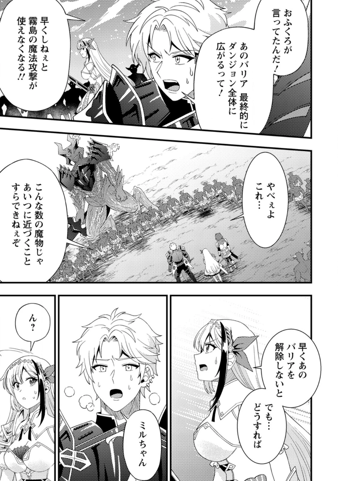 ダンジョン配信を切り忘れた有名配信者を助けたら、伝説の探索者としてバズりはじめた ～陰キャの俺、謎スキルだと思っていた《ルール無視》でうっかり無双～ 第13話 - 3
