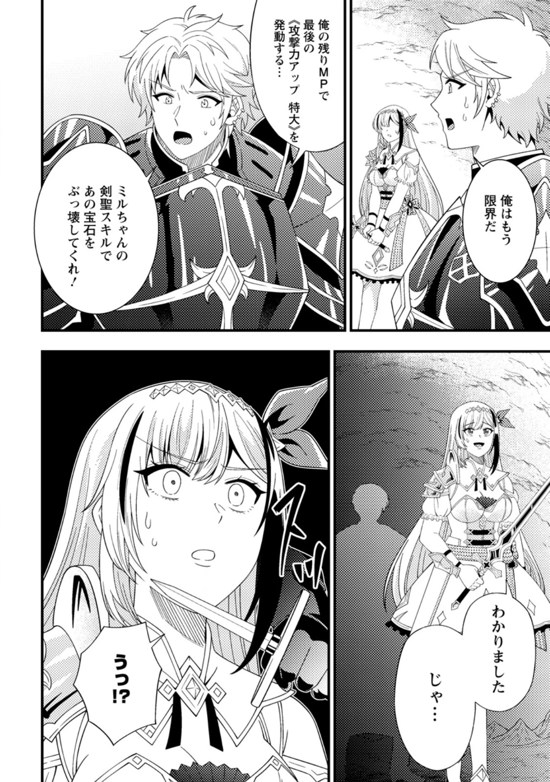 ダンジョン配信を切り忘れた有名配信者を助けたら、伝説の探索者としてバズりはじめた ～陰キャの俺、謎スキルだと思っていた《ルール無視》でうっかり無双～ 第13.1話 - 4