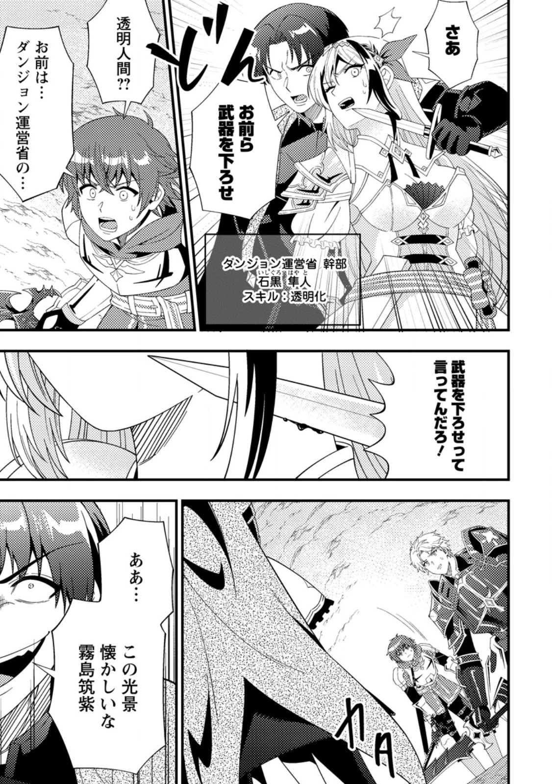 ダンジョン配信を切り忘れた有名配信者を助けたら、伝説の探索者としてバズりはじめた ～陰キャの俺、謎スキルだと思っていた《ルール無視》でうっかり無双～ 第13.1話 - 5