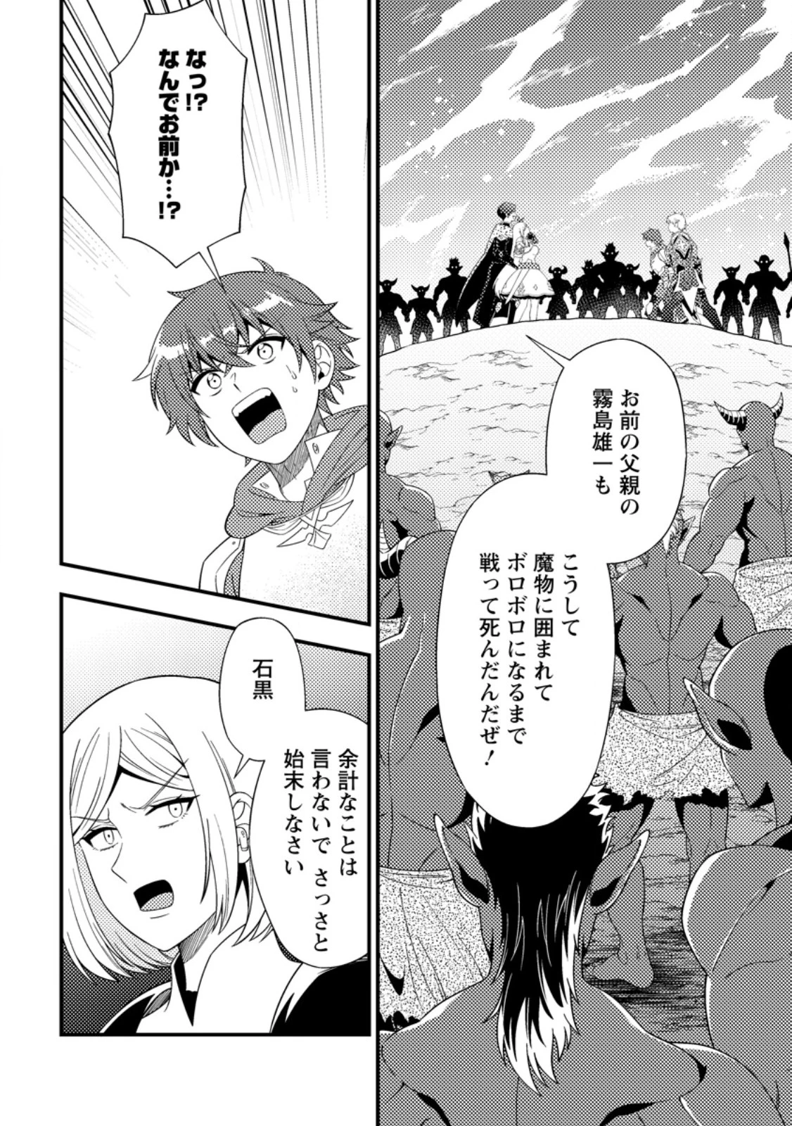 ダンジョン配信を切り忘れた有名配信者を助けたら、伝説の探索者としてバズりはじめた ～陰キャの俺、謎スキルだと思っていた《ルール無視》でうっかり無双～ 第13.1話 - 6