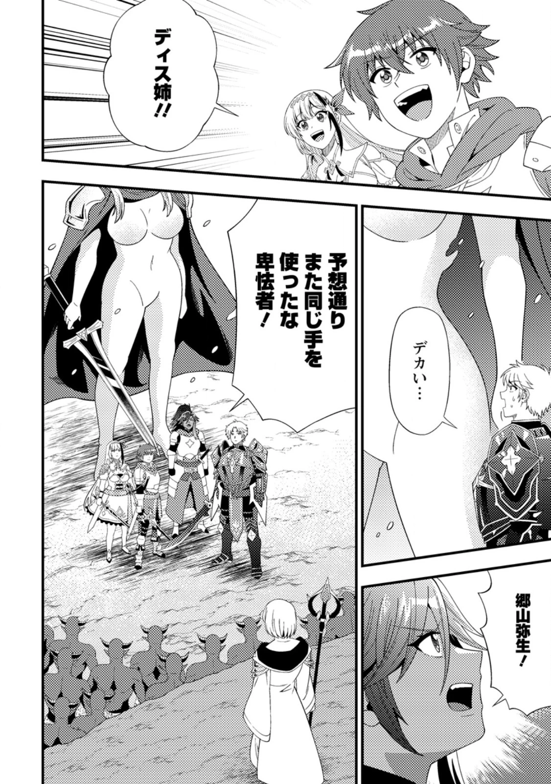 ダンジョン配信を切り忘れた有名配信者を助けたら、伝説の探索者としてバズりはじめた ～陰キャの俺、謎スキルだと思っていた《ルール無視》でうっかり無双～ 第13.1話 - 10