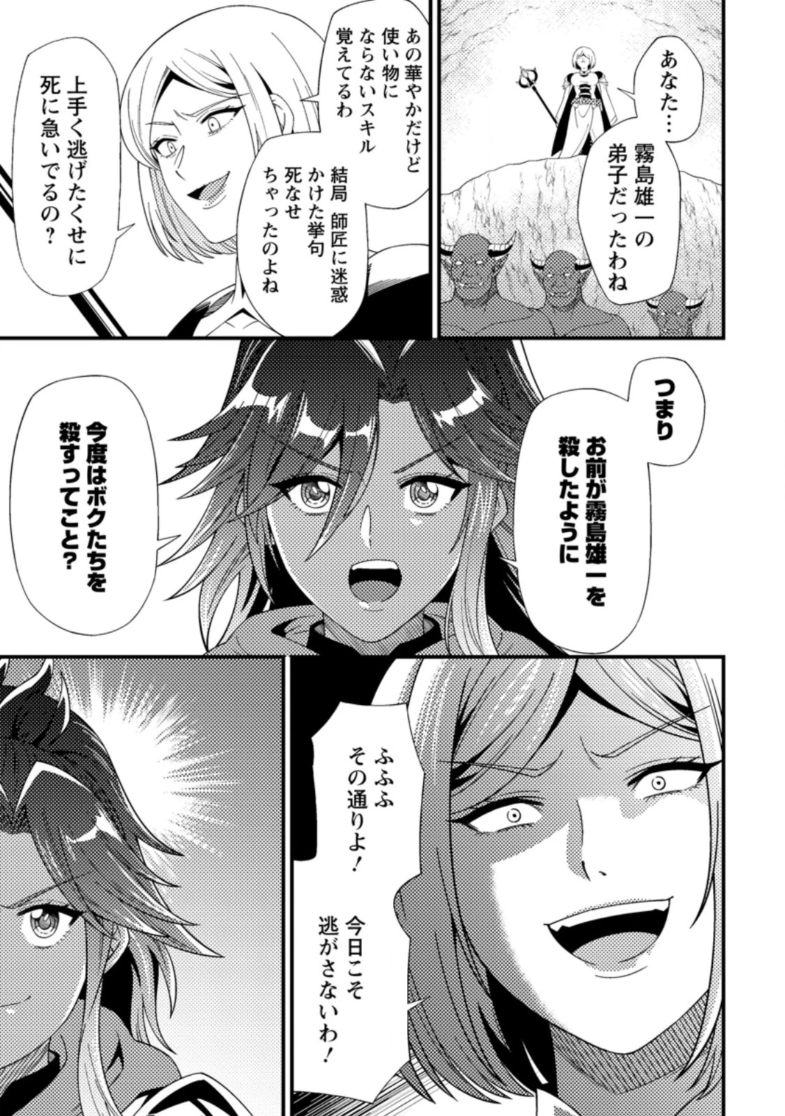 ダンジョン配信を切り忘れた有名配信者を助けたら、伝説の探索者としてバズりはじめた ～陰キャの俺、謎スキルだと思っていた《ルール無視》でうっかり無双～ 第13.1話 - 11