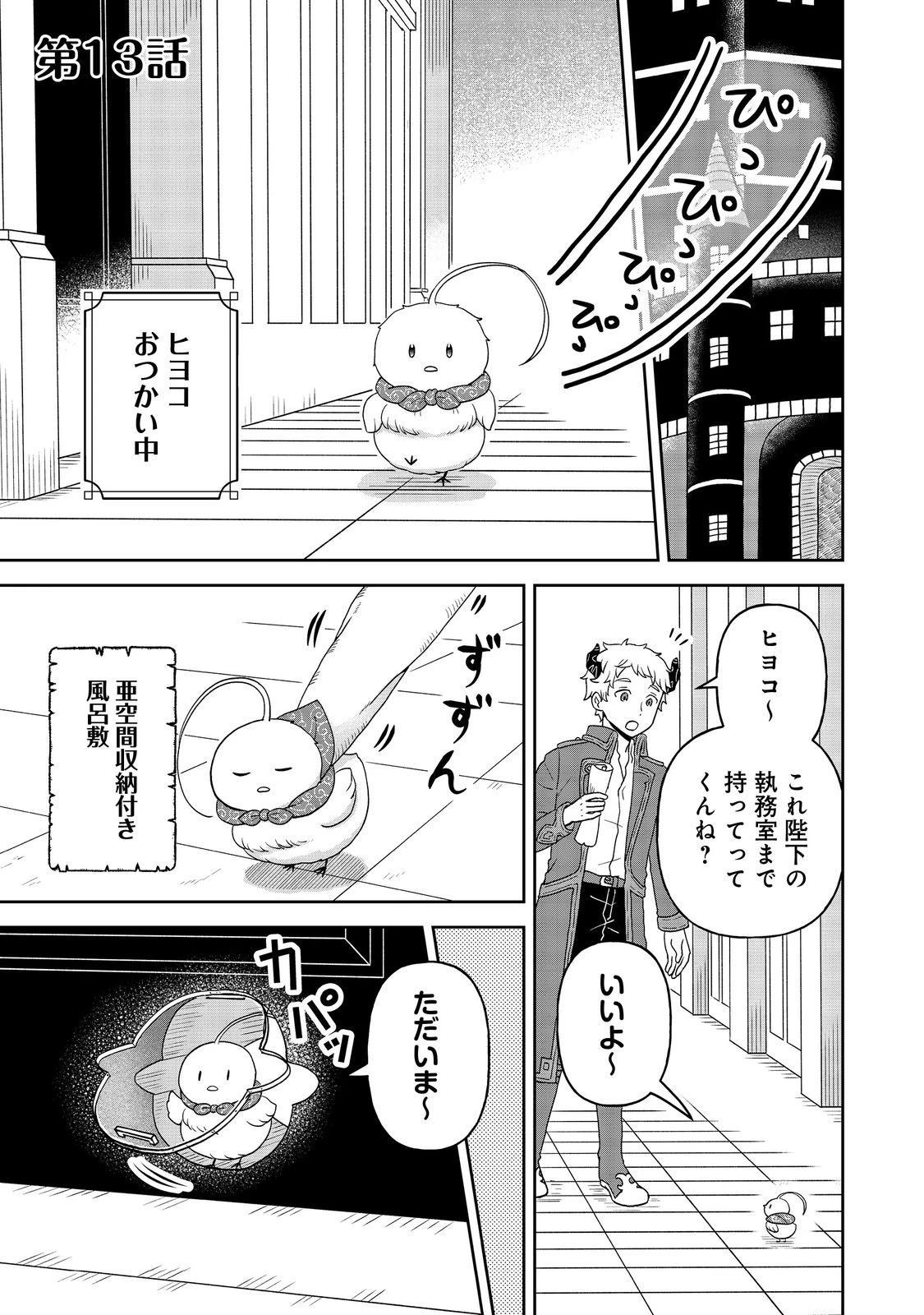 聖女だけど闇堕ちしたらひよこになりました！@COMIC 第13話 - 1
