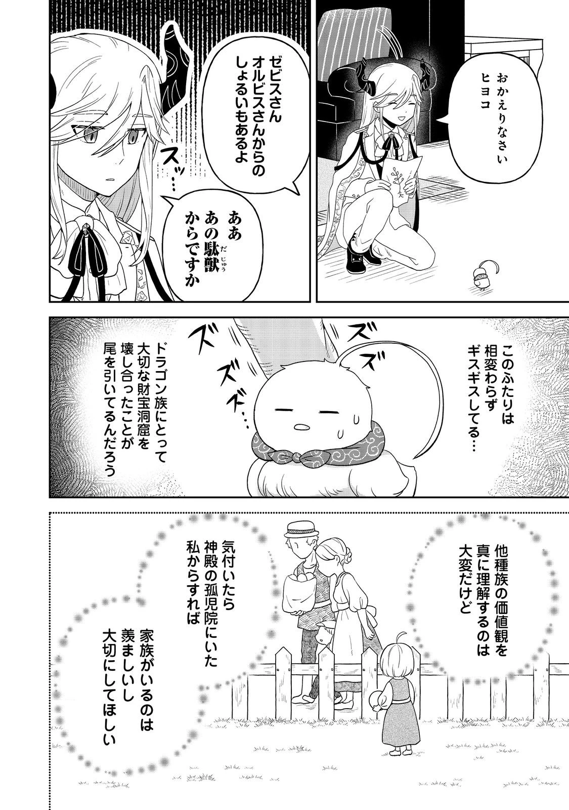 聖女だけど闇堕ちしたらひよこになりました！@COMIC 第13話 - 2