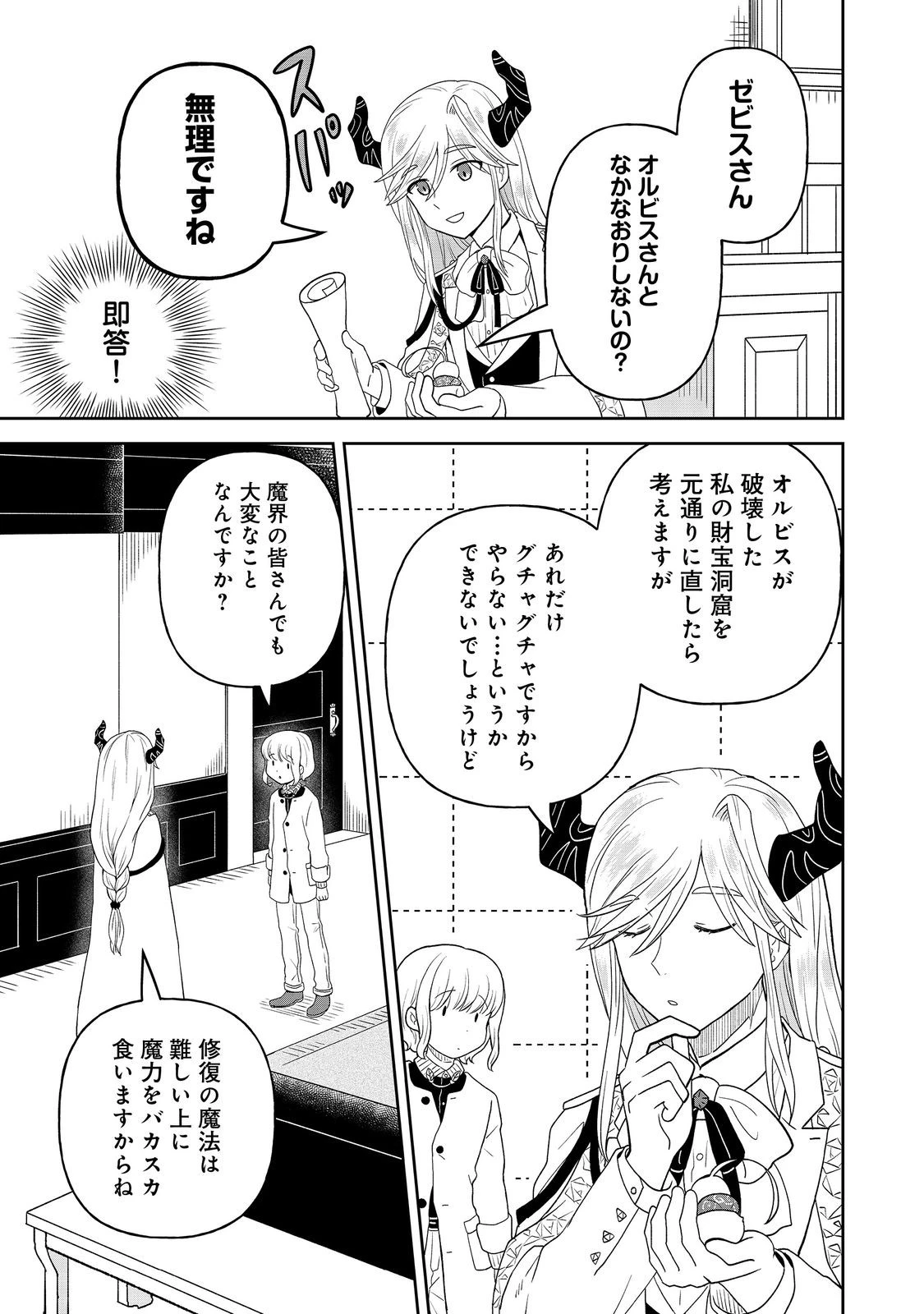 聖女だけど闇堕ちしたらひよこになりました！@COMIC 第13話 - 3