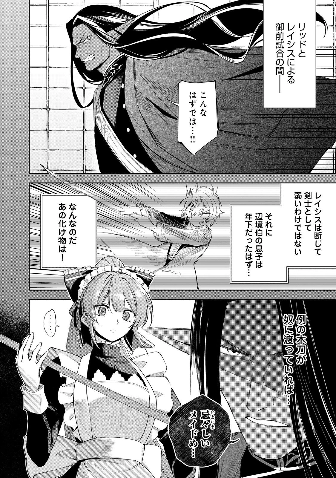 やり込んだ乙女ゲームの悪役モブですが、断罪は嫌なので真っ当に生きます 第20話 - 2