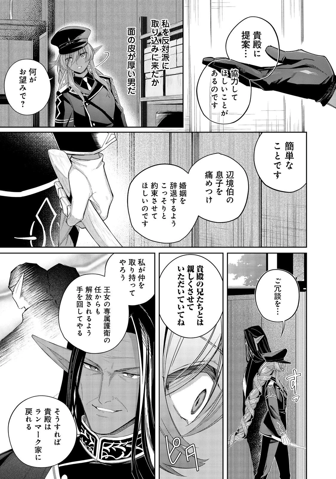 やり込んだ乙女ゲームの悪役モブですが、断罪は嫌なので真っ当に生きます 第20話 - 17