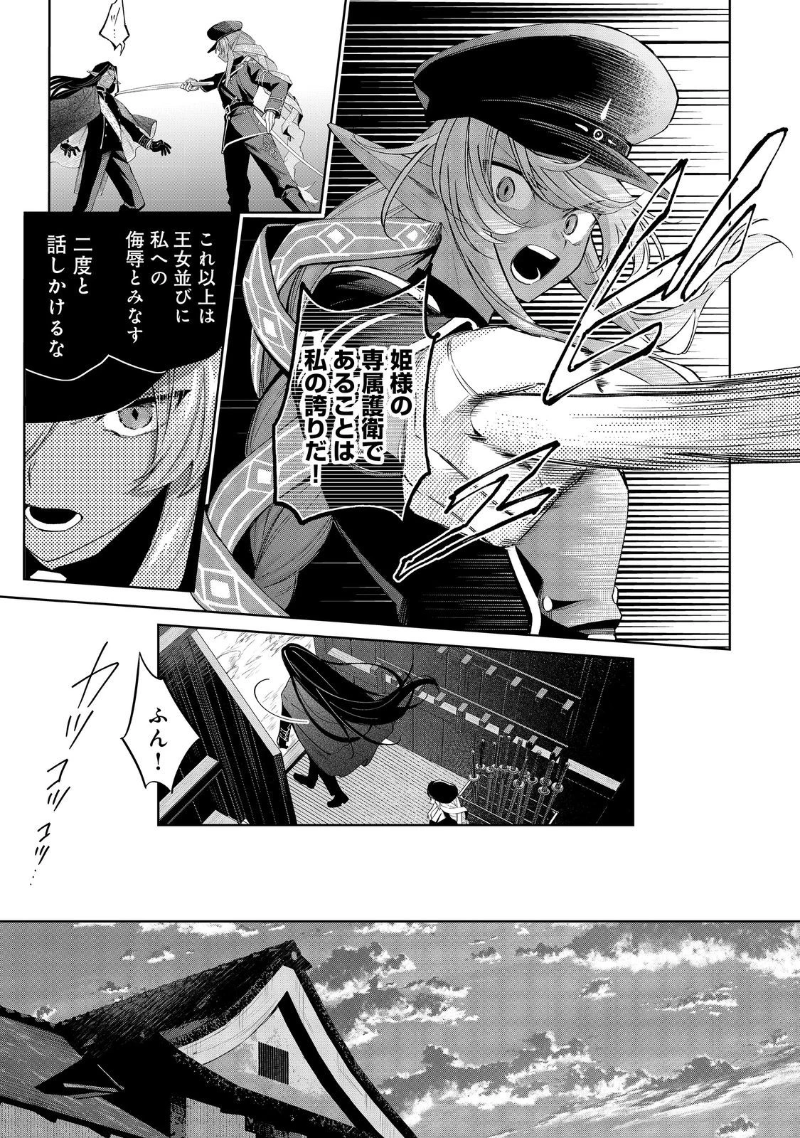 やり込んだ乙女ゲームの悪役モブですが、断罪は嫌なので真っ当に生きます 第20話 - 19