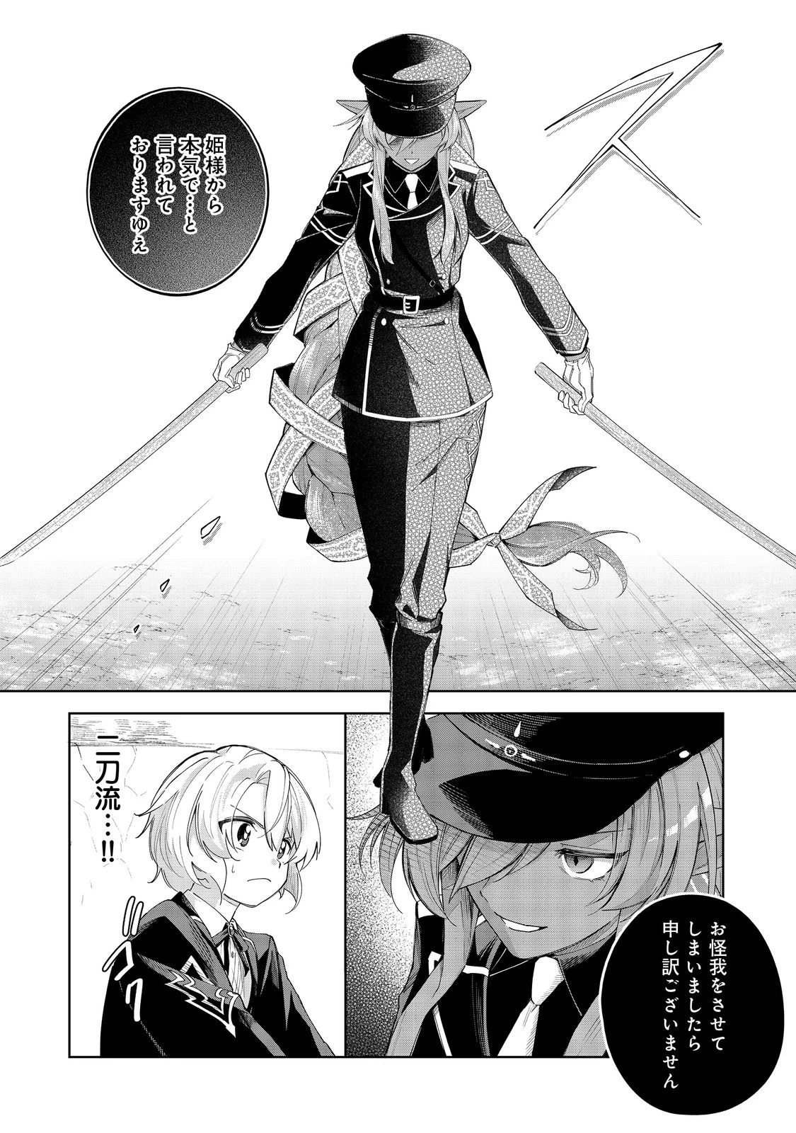 やり込んだ乙女ゲームの悪役モブですが、断罪は嫌なので真っ当に生きます 第20話 - 22