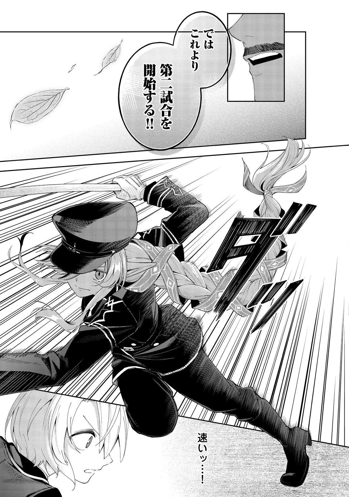 やり込んだ乙女ゲームの悪役モブですが、断罪は嫌なので真っ当に生きます 第20話 - 23