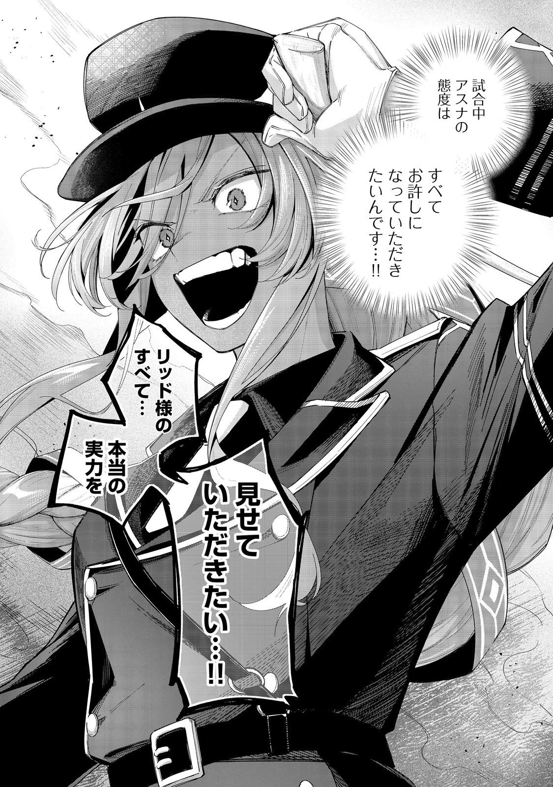 やり込んだ乙女ゲームの悪役モブですが、断罪は嫌なので真っ当に生きます 第20話 - 29