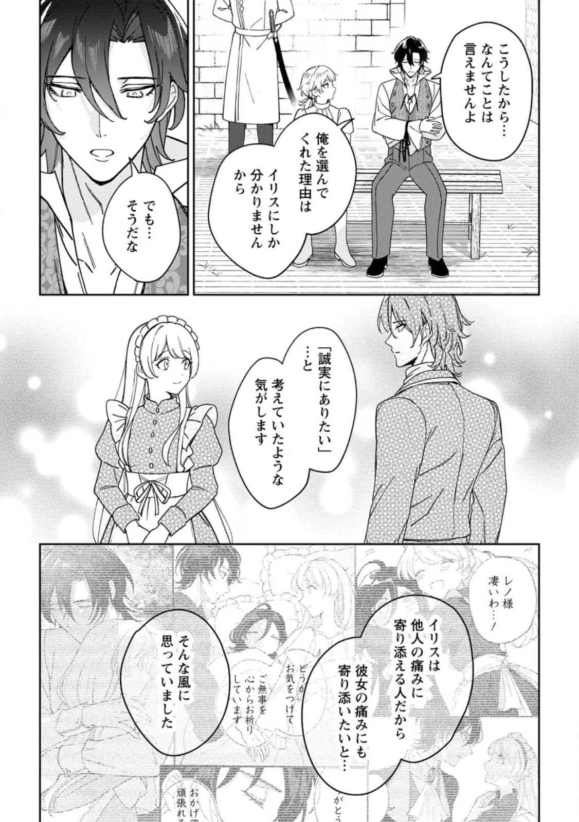 義妹に婚約者を奪われた落ちこぼれ令嬢は、天才魔術師に溺愛される 第34.2話 - 1