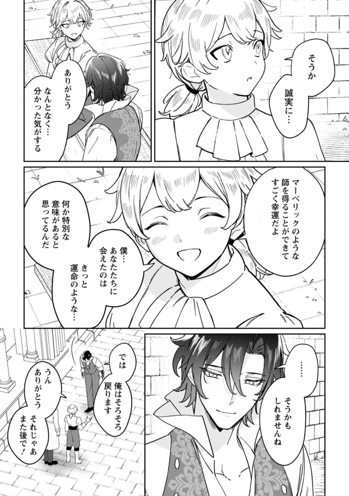 義妹に婚約者を奪われた落ちこぼれ令嬢は、天才魔術師に溺愛される 第34.2話 - 2