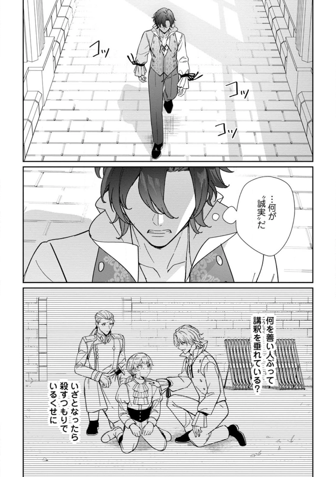 義妹に婚約者を奪われた落ちこぼれ令嬢は、天才魔術師に溺愛される 第34.2話 - 3