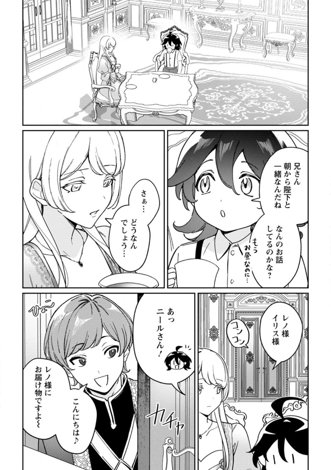 義妹に婚約者を奪われた落ちこぼれ令嬢は、天才魔術師に溺愛される 第34.2話 - 5