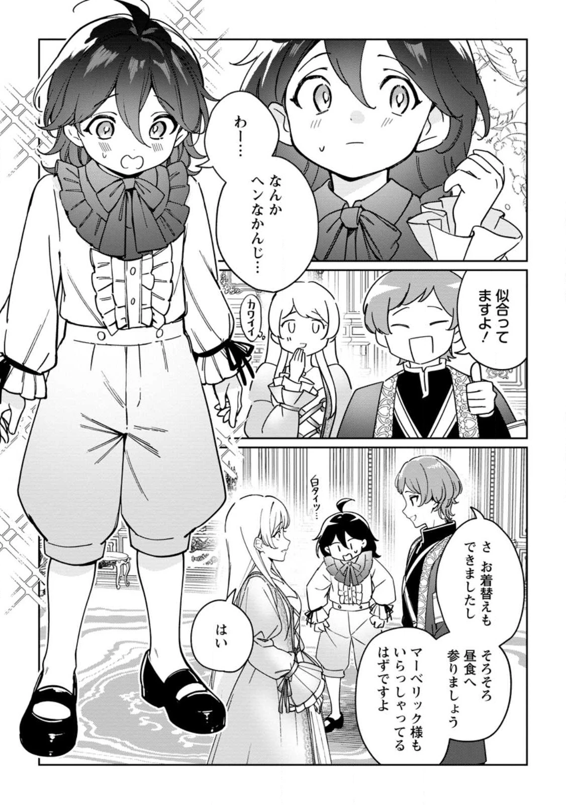 義妹に婚約者を奪われた落ちこぼれ令嬢は、天才魔術師に溺愛される 第34.2話 - 6